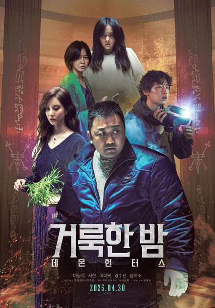 Святая ночь: Охотник на демонов