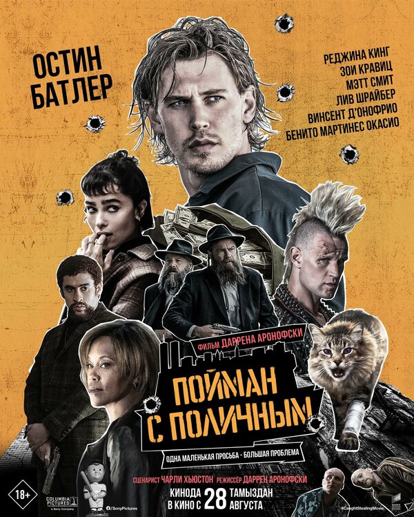 Пойман с поличным