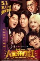 Открытая дверь